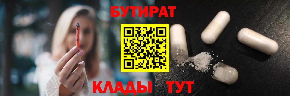БУТИРАТ Butirat Хасавюрт