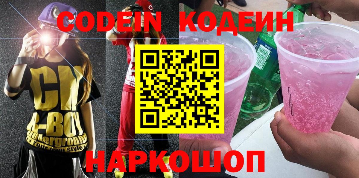 Хасавюрт  Кодеин напиток Lean (лин)  Codein напиток Lean (лин)  Вход с VPN 